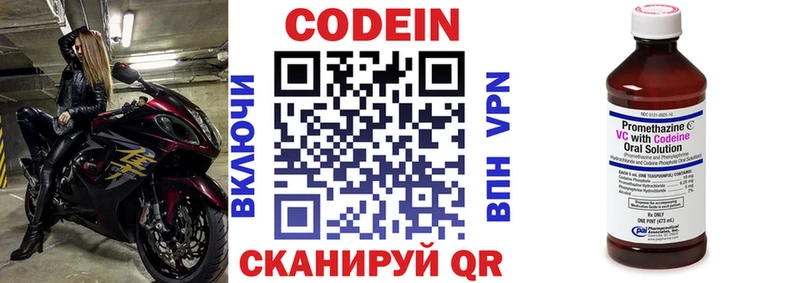 Codein напиток Lean (лин)  Кировск 